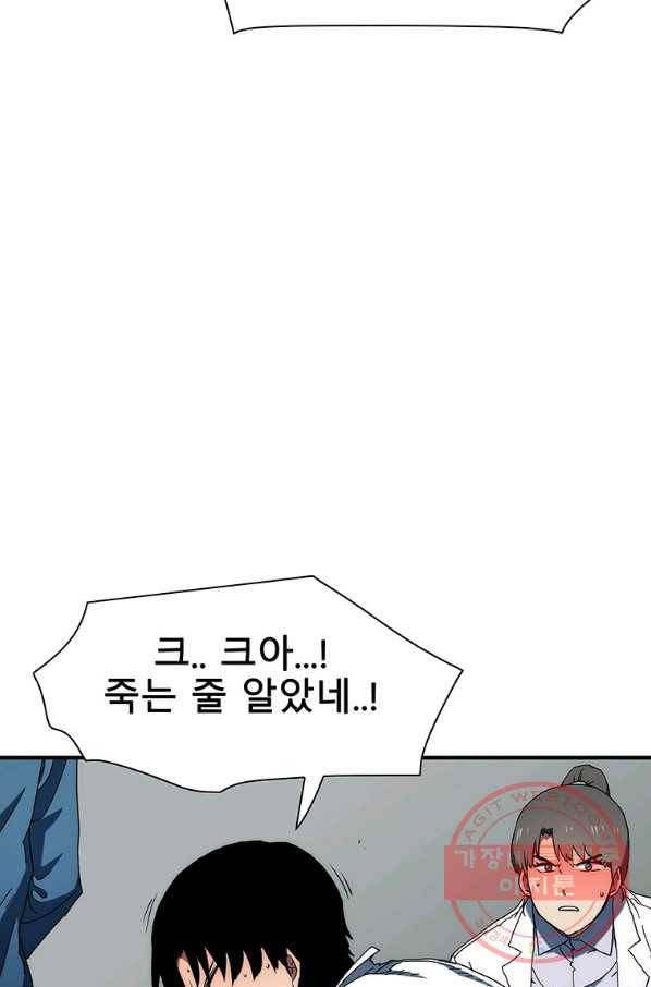 성좌들이 나만 좋아해 31화 7