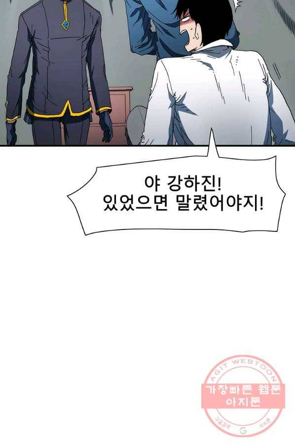성좌들이 나만 좋아해 31화 11
