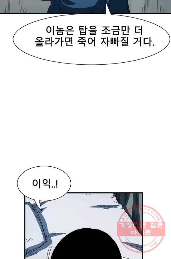 성좌들이 나만 좋아해 31화 13