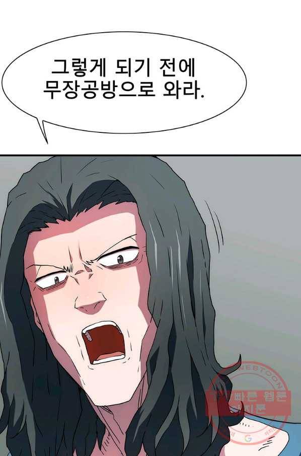 성좌들이 나만 좋아해 31화 15