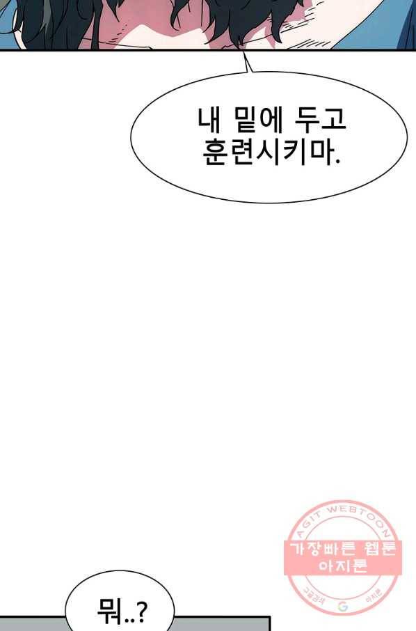 성좌들이 나만 좋아해 31화 16