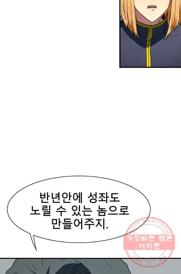 성좌들이 나만 좋아해 31화 18