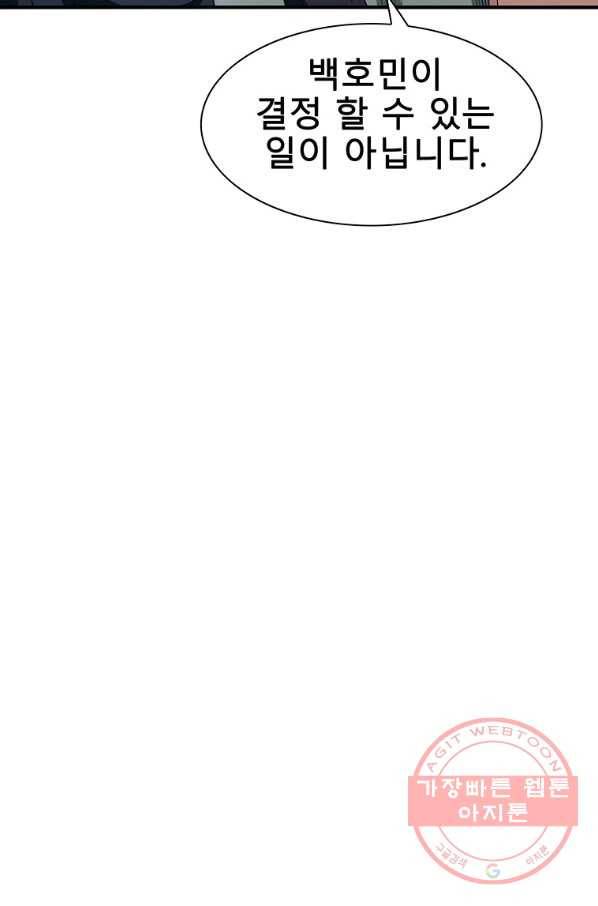성좌들이 나만 좋아해 31화 21