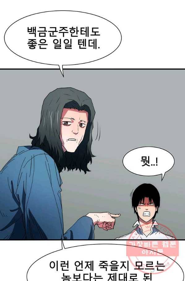 성좌들이 나만 좋아해 31화 22