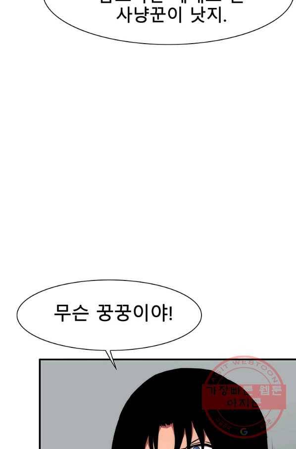 성좌들이 나만 좋아해 31화 23