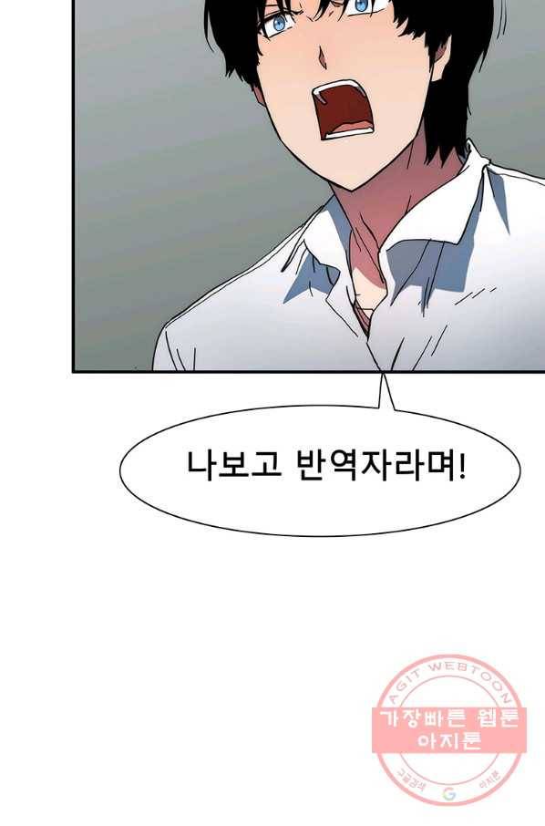 성좌들이 나만 좋아해 31화 24
