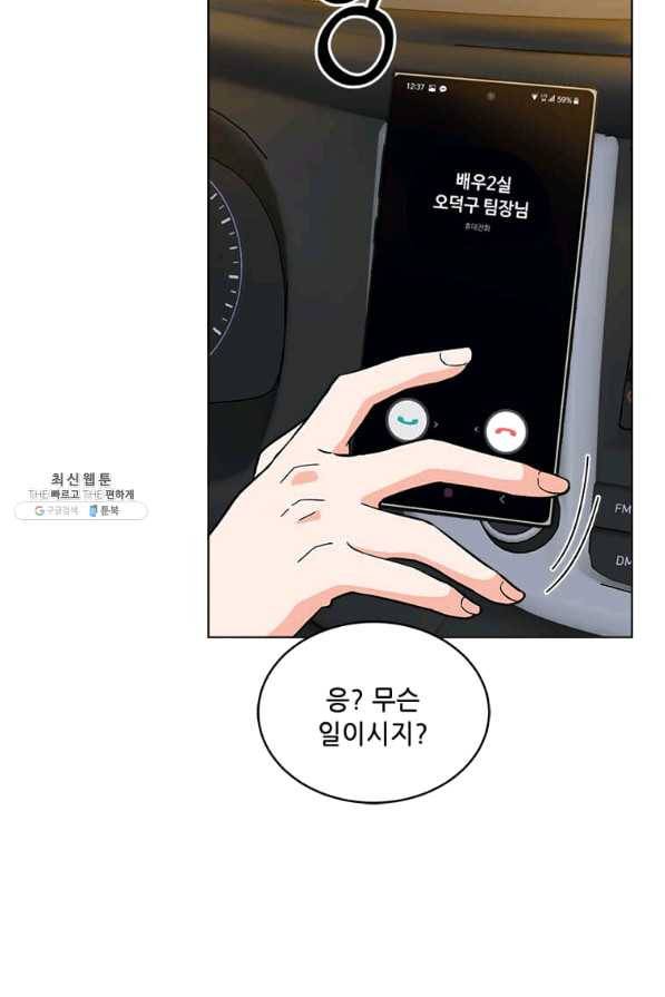 1년차 만렙 매니저 35화 5