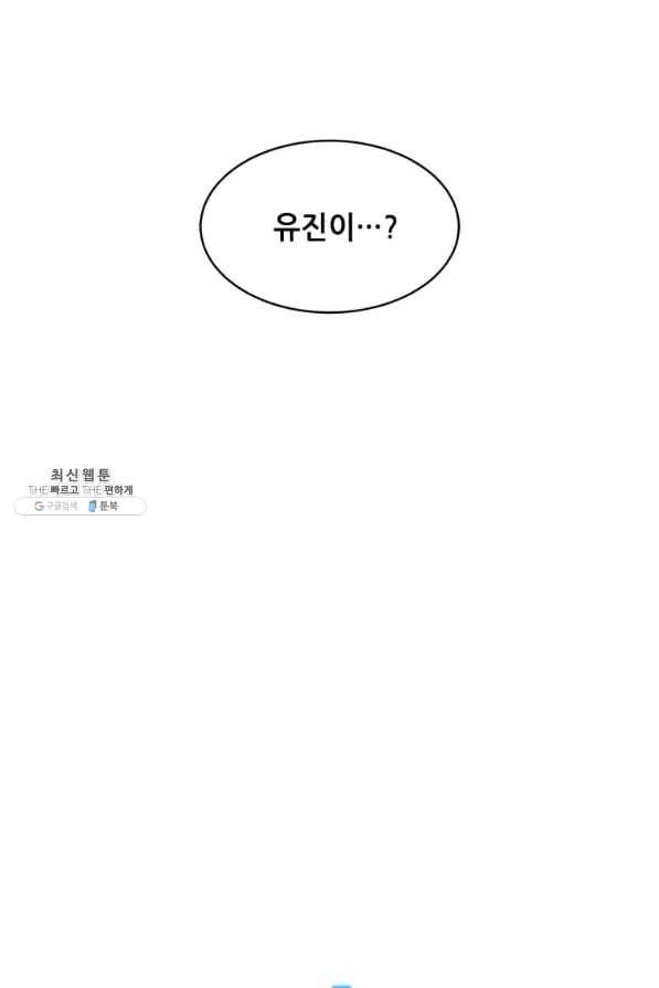 1년차 만렙 매니저 35화 8
