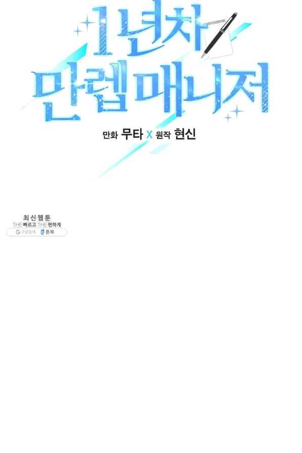 1년차 만렙 매니저 35화 9