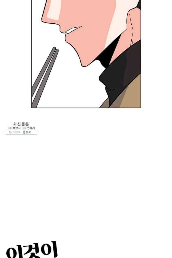 1년차 만렙 매니저 35화 12