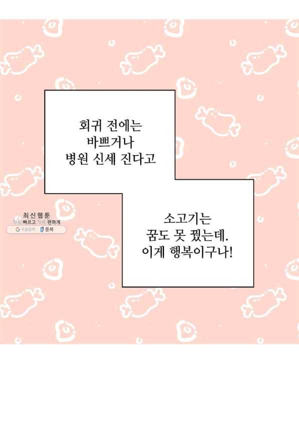 1년차 만렙 매니저 35화 14