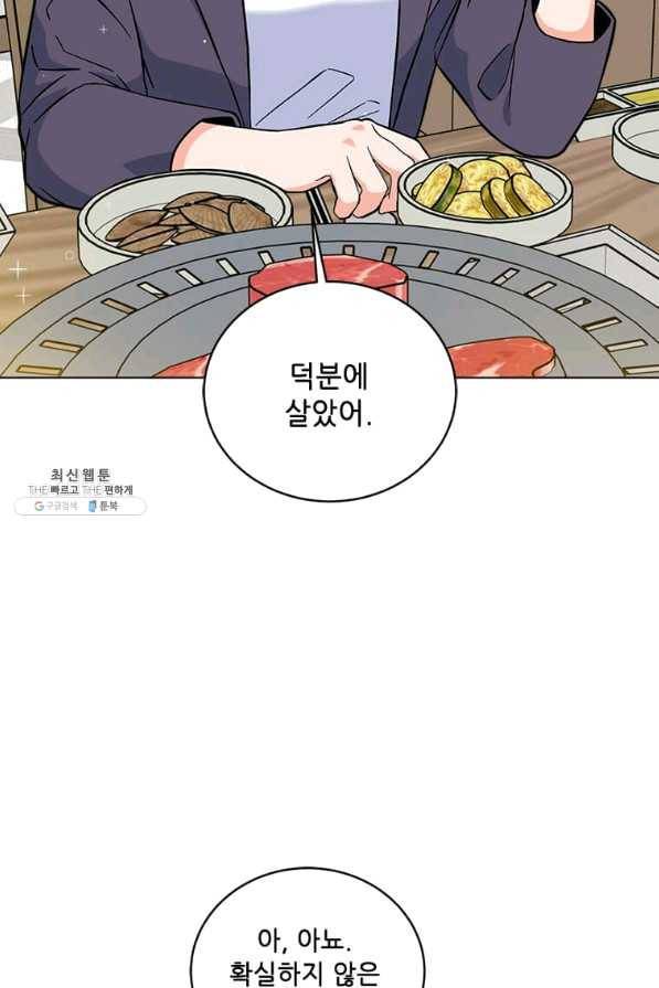 1년차 만렙 매니저 35화 40