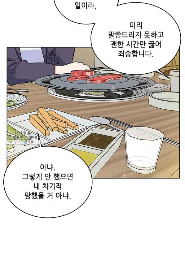 1년차 만렙 매니저 35화 41