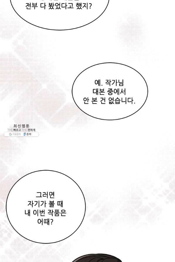 1년차 만렙 매니저 35화 43