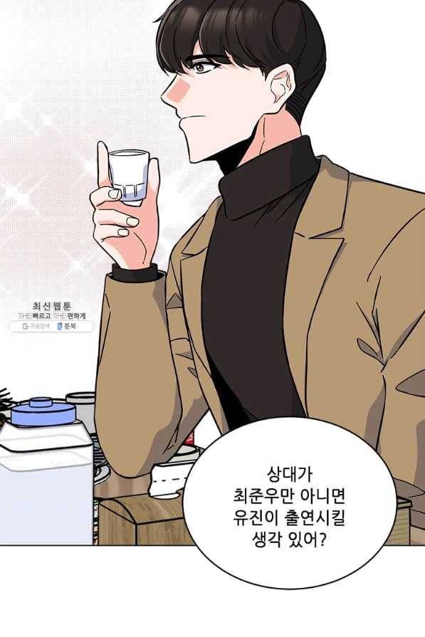 1년차 만렙 매니저 35화 44