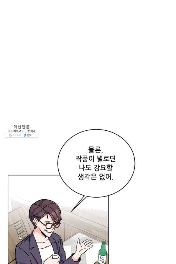 1년차 만렙 매니저 35화 46