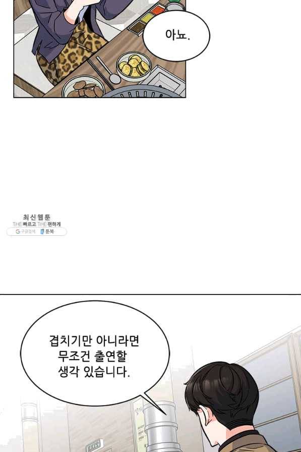 1년차 만렙 매니저 35화 47