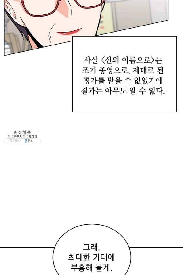 1년차 만렙 매니저 35화 49