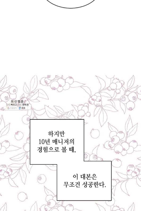 1년차 만렙 매니저 35화 51