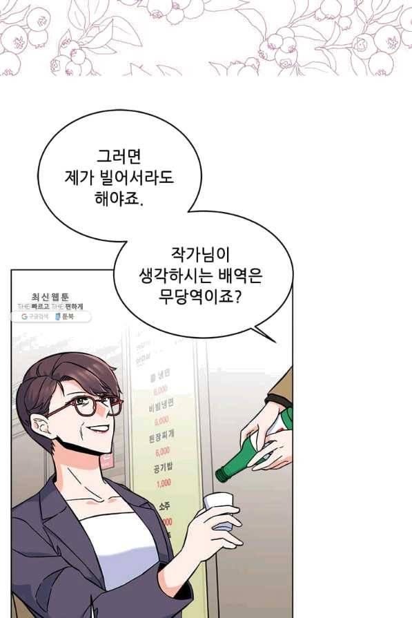 1년차 만렙 매니저 35화 52
