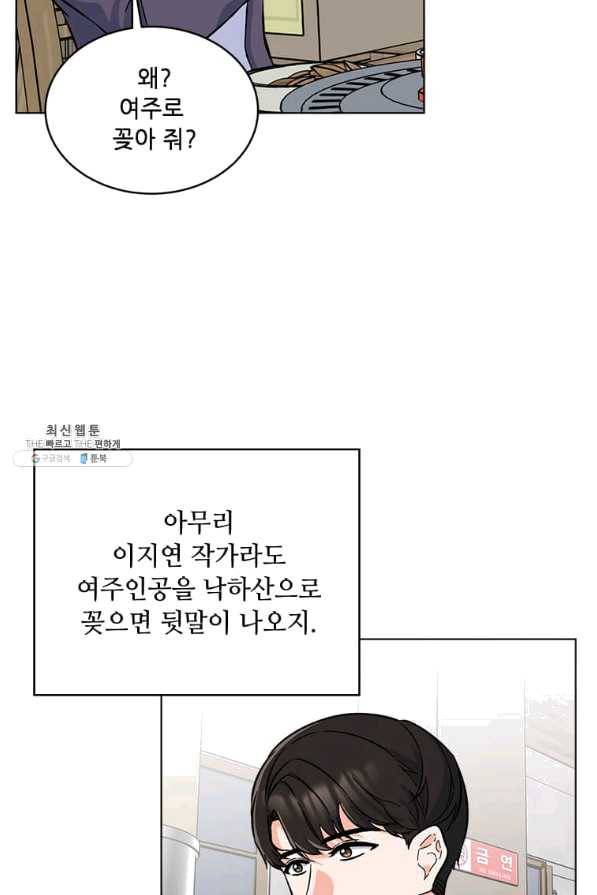 1년차 만렙 매니저 35화 53