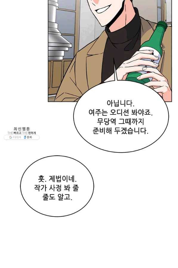 1년차 만렙 매니저 35화 54
