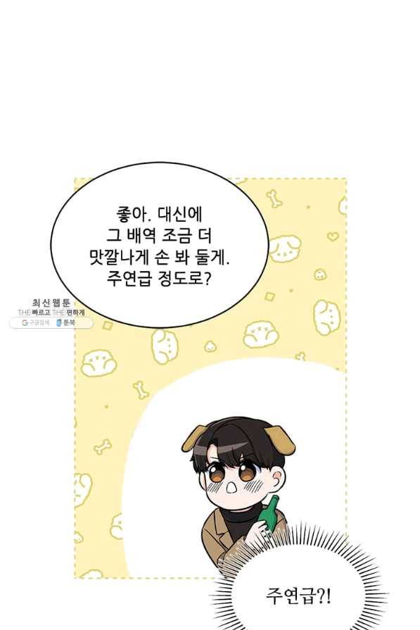 1년차 만렙 매니저 35화 55