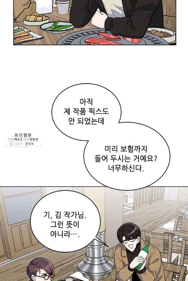 1년차 만렙 매니저 35화 57