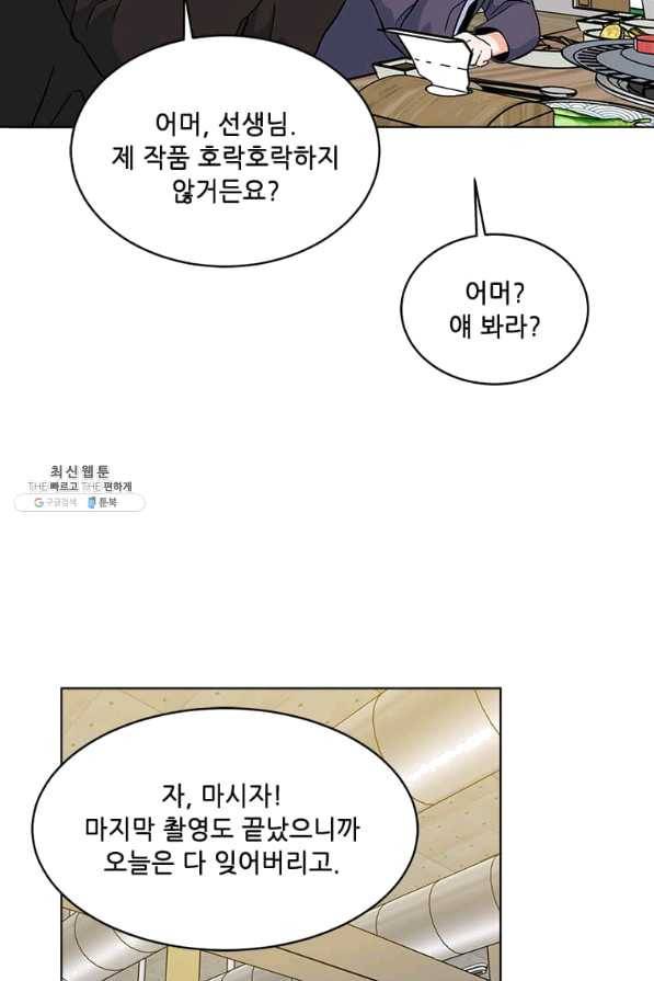 1년차 만렙 매니저 35화 61