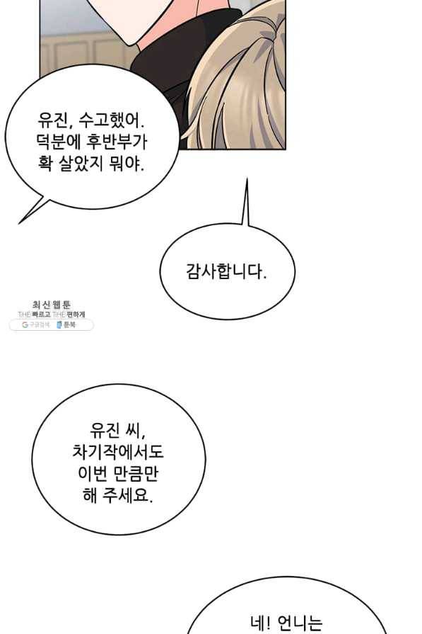 1년차 만렙 매니저 35화 70