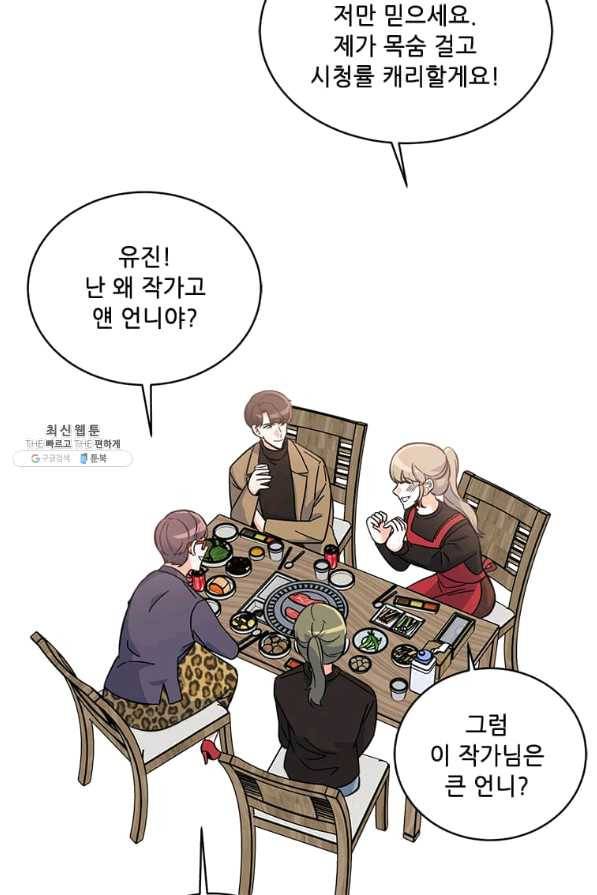 1년차 만렙 매니저 35화 71