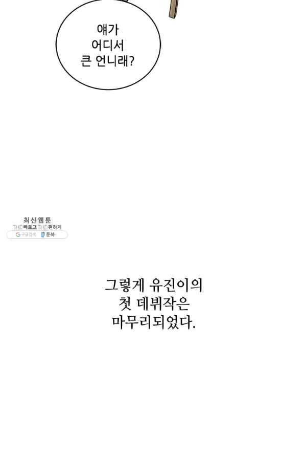 1년차 만렙 매니저 35화 72