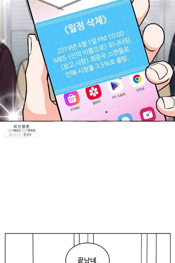 1년차 만렙 매니저 35화 76