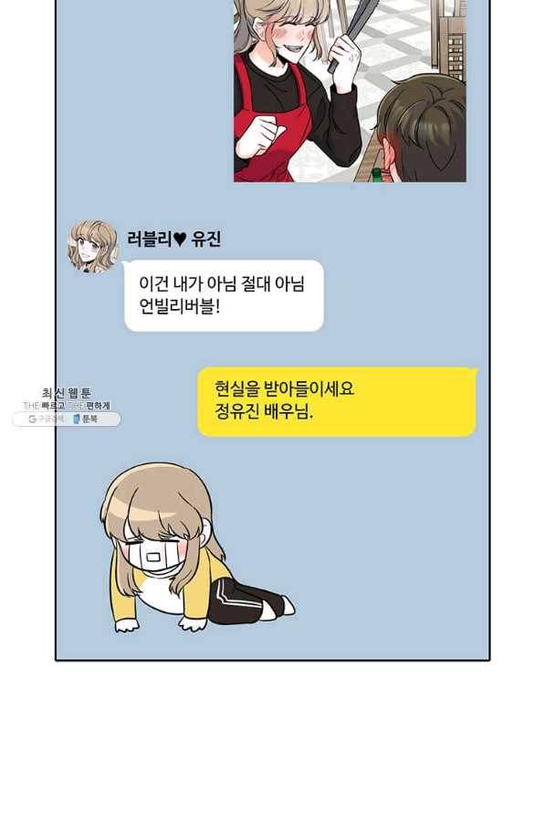 1년차 만렙 매니저 35화 78
