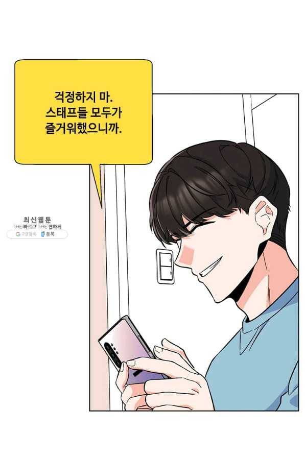 1년차 만렙 매니저 35화 79