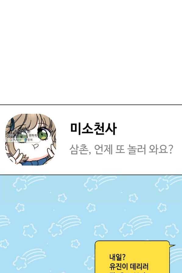 1년차 만렙 매니저 35화 80