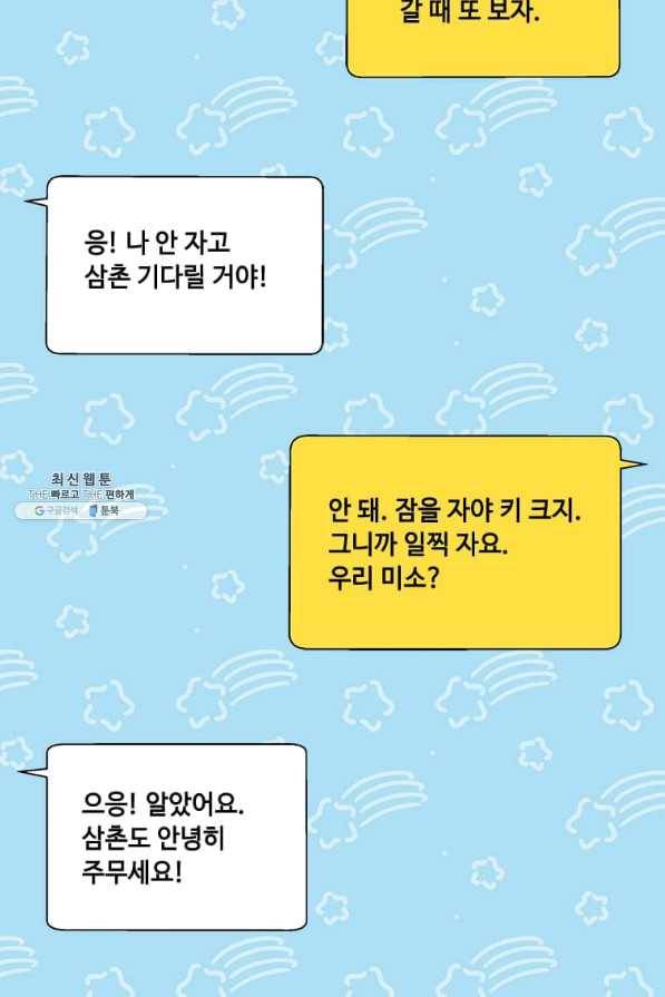 1년차 만렙 매니저 35화 81