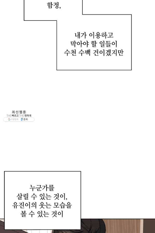 1년차 만렙 매니저 35화 87
