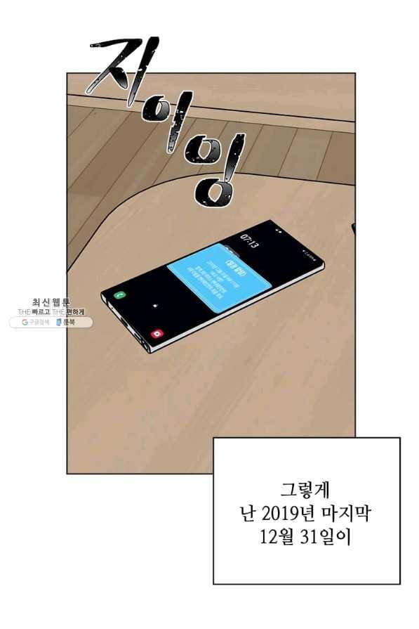 1년차 만렙 매니저 35화 89