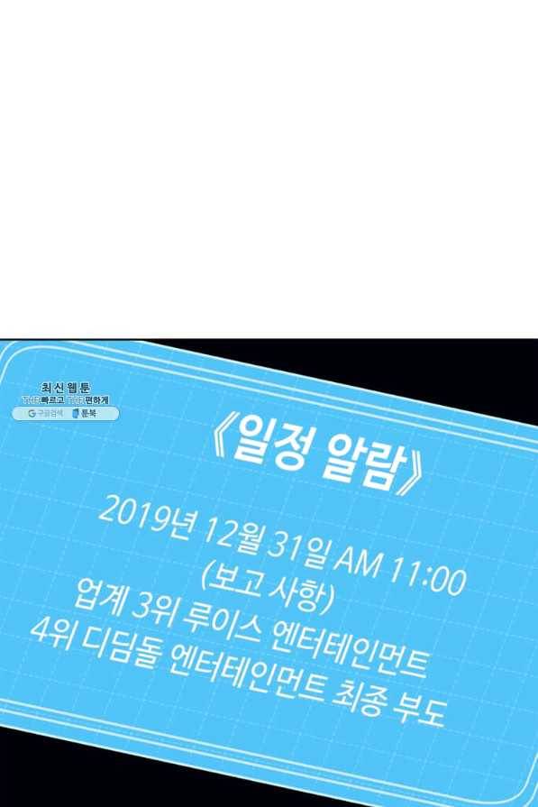 1년차 만렙 매니저 35화 90