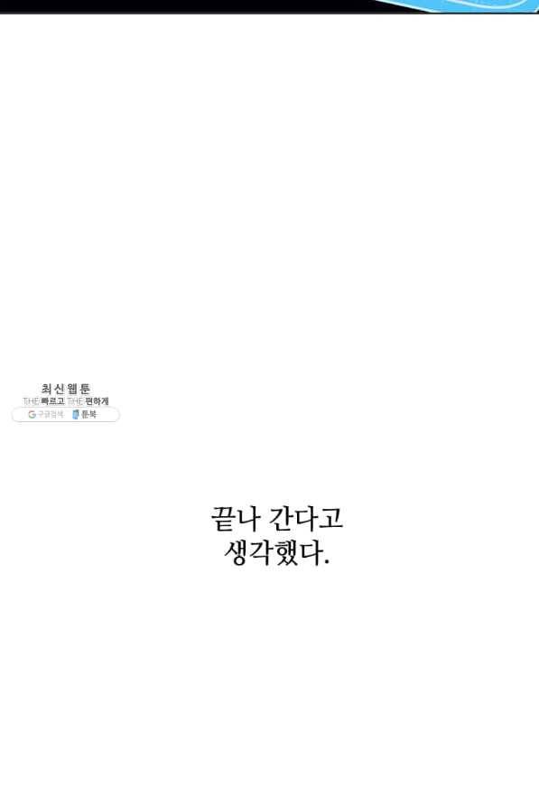 1년차 만렙 매니저 35화 91
