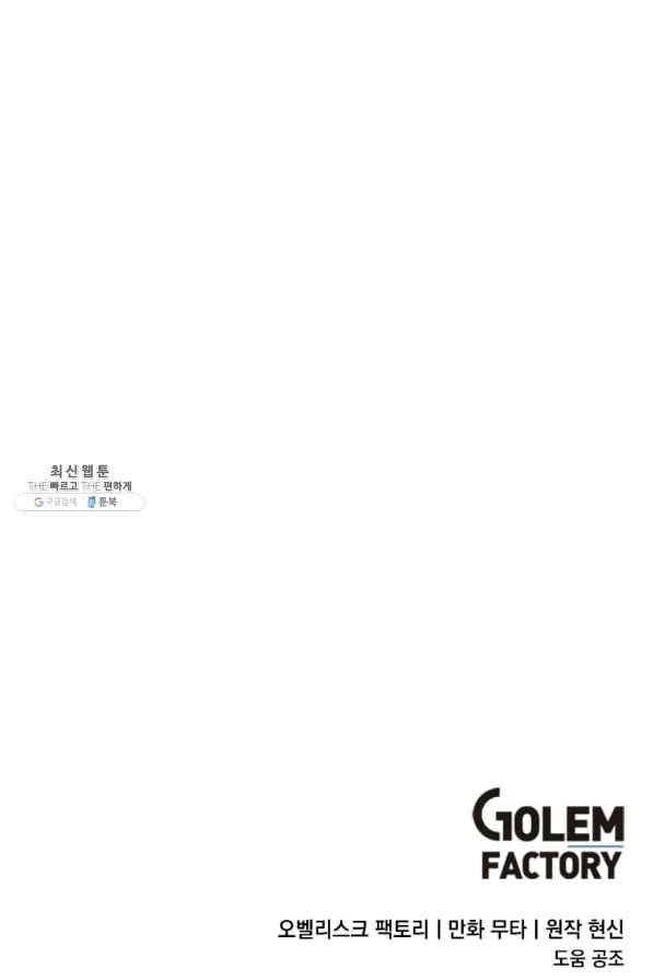 1년차 만렙 매니저 35화 92