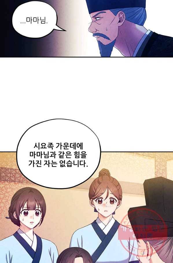태양의 주인 62화 2