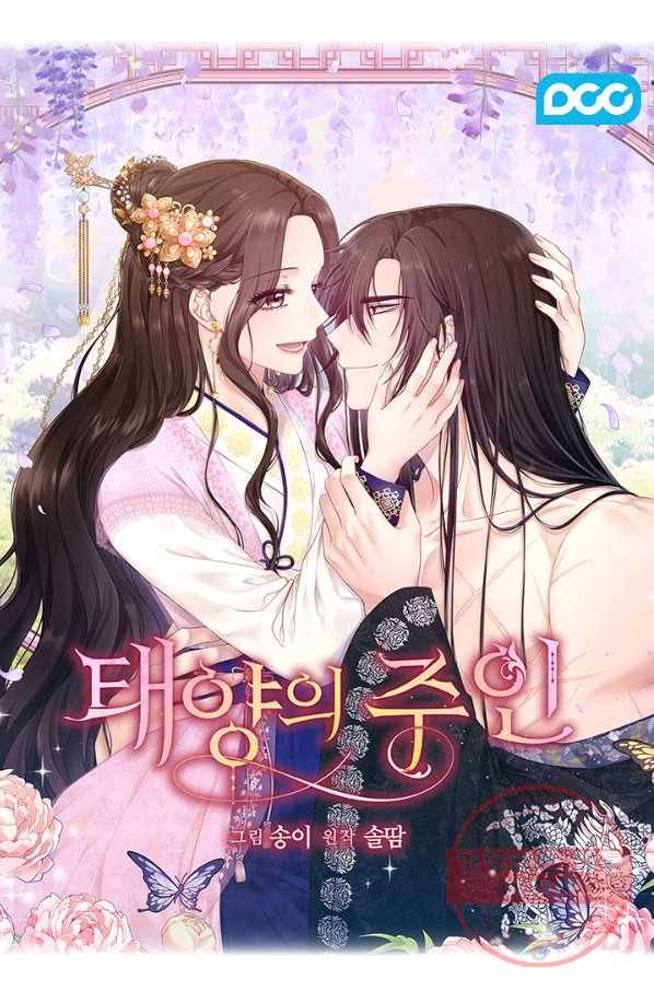 태양의 주인 62화 4