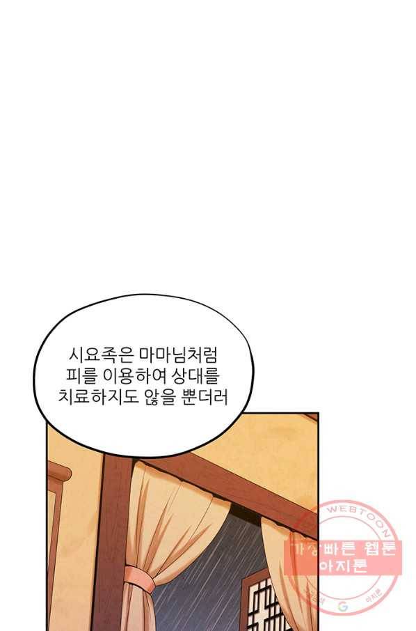 태양의 주인 62화 5