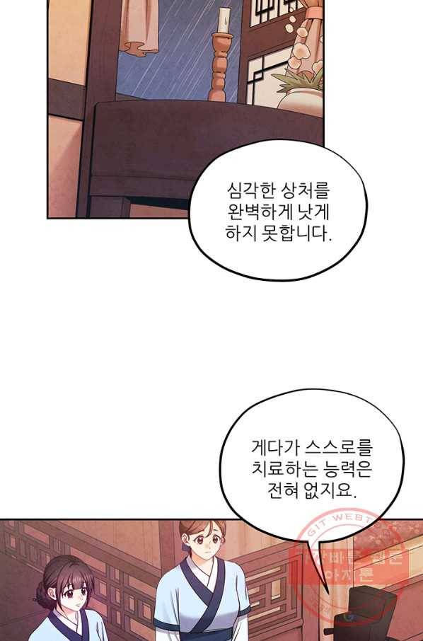 태양의 주인 62화 6