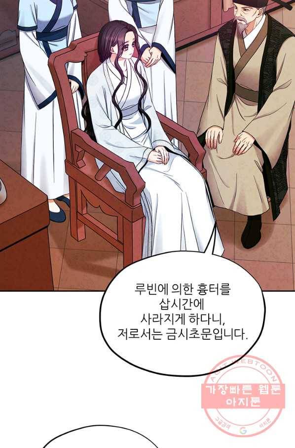 태양의 주인 62화 7