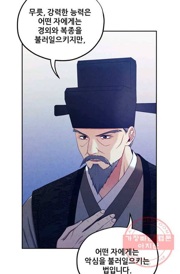 태양의 주인 62화 8