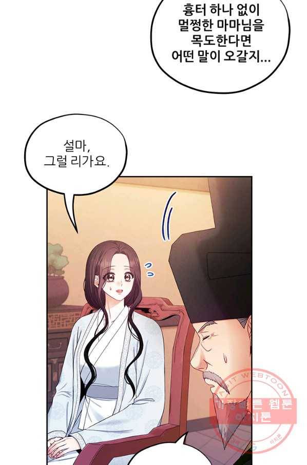 태양의 주인 62화 11