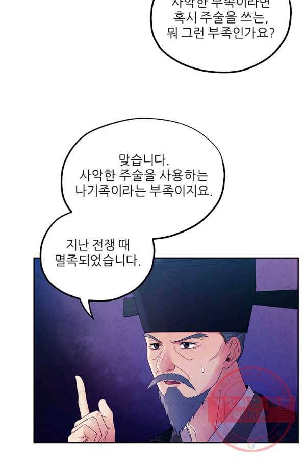 태양의 주인 62화 14
